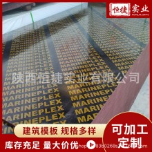 現(xiàn)貨供應(yīng)紅覆膜大板建筑模板覆膜板膠合板建筑工程工地多層板模板