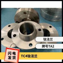 鈦法蘭 鈦異形件 規(guī)格齊全 來(lái)圖可定制 耐腐蝕 油、氣酸堿介質(zhì)