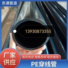 PE穿線管光纜保護管、穿線管電力穿線管