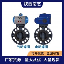 浙藝UPVC\CPVC氣動(dòng)、電動(dòng)蝶閥閥門
