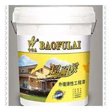 寶福來超耐候外墻彈性工程漆——舒緩反應(yīng)、耐水性、耐黃變