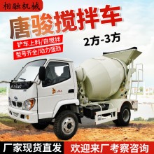 唐駿3方混凝土運(yùn)輸車(chē) 小型2方混凝土攪拌車(chē) 水泥攪拌罐車(chē)