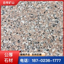 廠家直銷(xiāo)批發(fā)出口廣西粉紅麻光面G563花崗巖三堡紅火燒面荔枝面